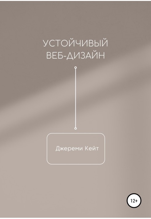 Устойчивый веб-дизайн