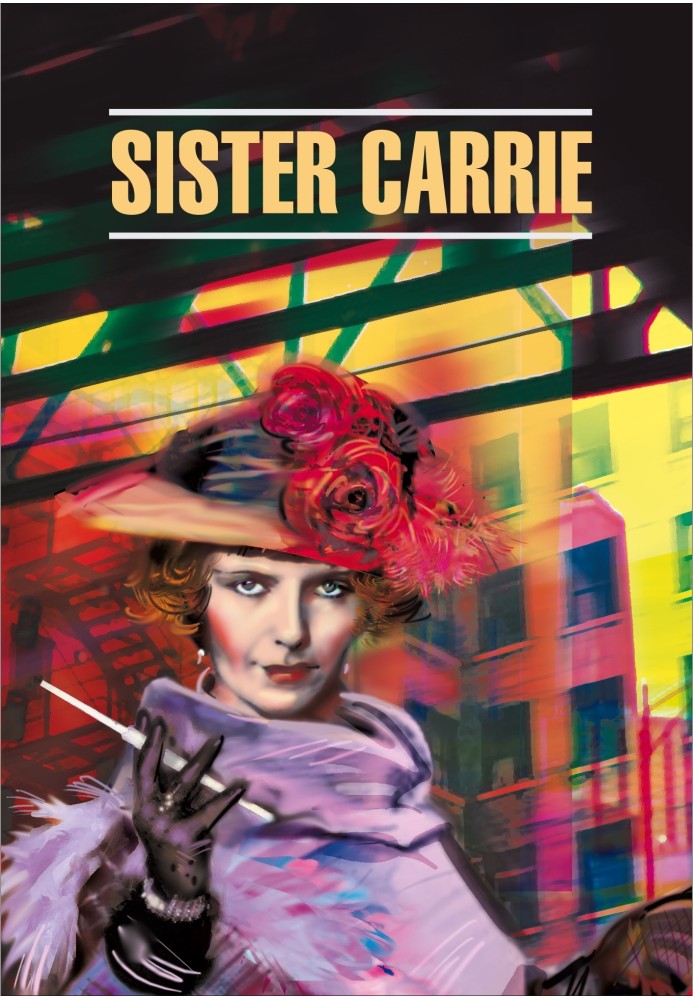 Sister Carrie / Сестра Кэрри. Книга для чтения на английском языке