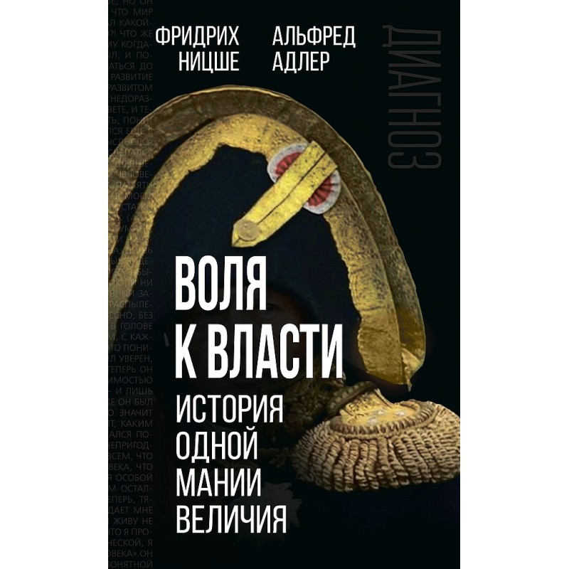 The will to power. The...