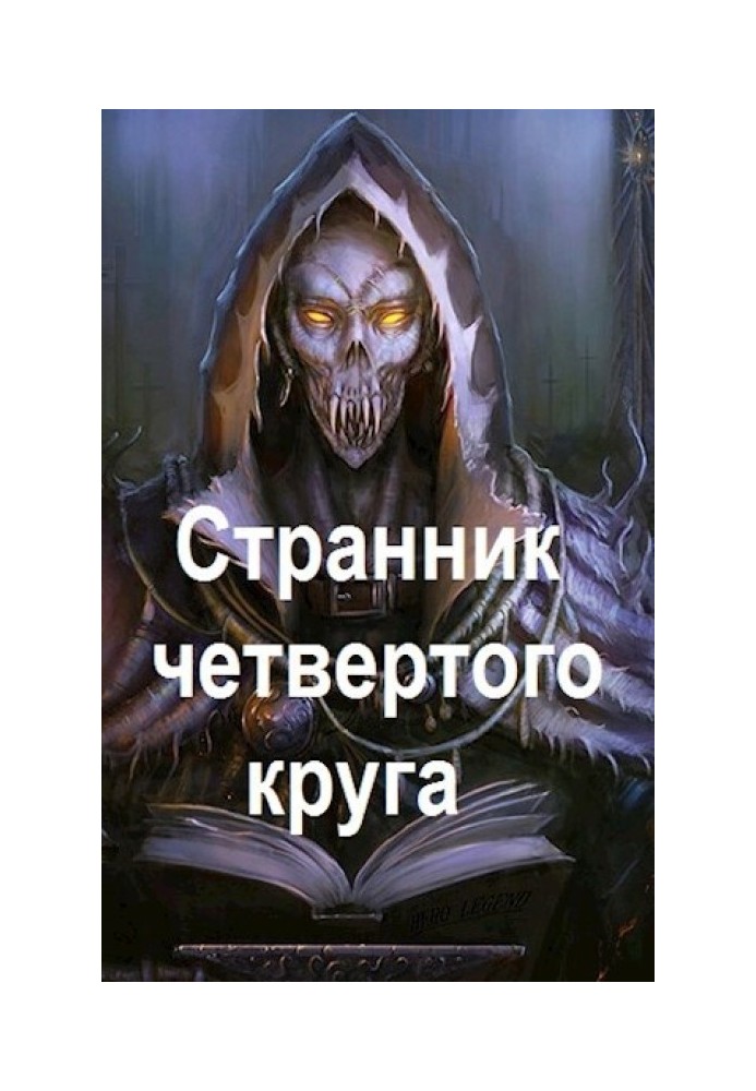 Wanderer of the Fourth Circle