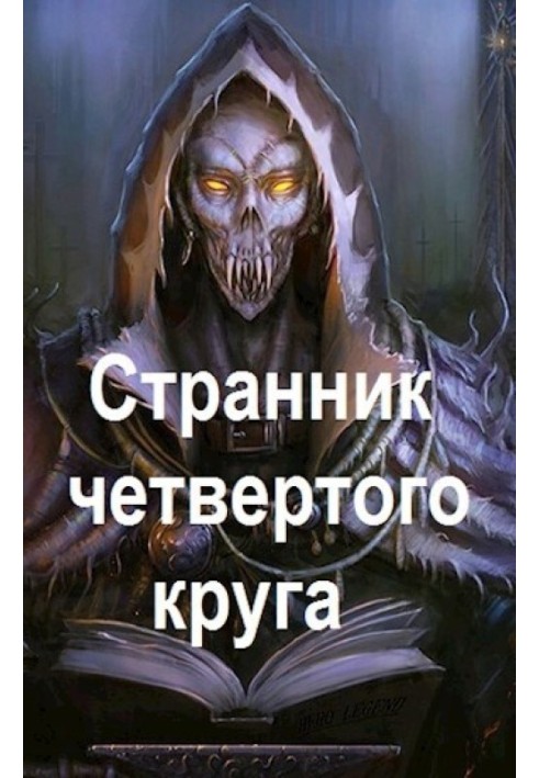 Wanderer of the Fourth Circle