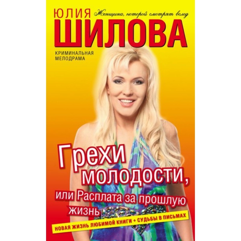 Sins of youth, or...