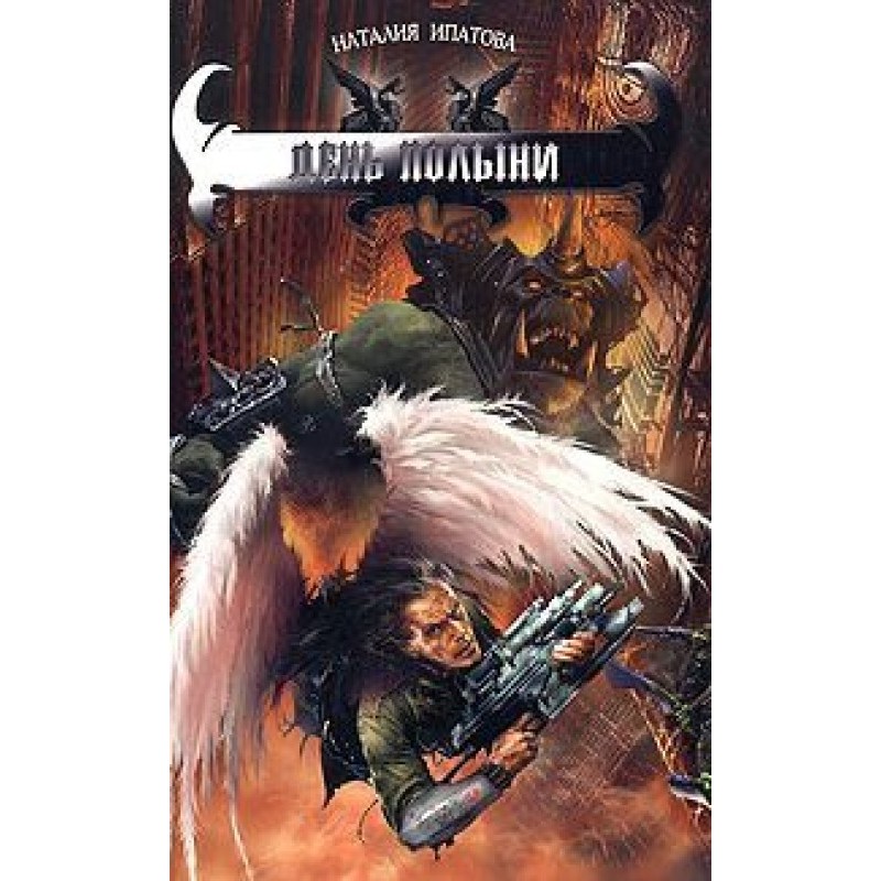 The banshee sang a song to us