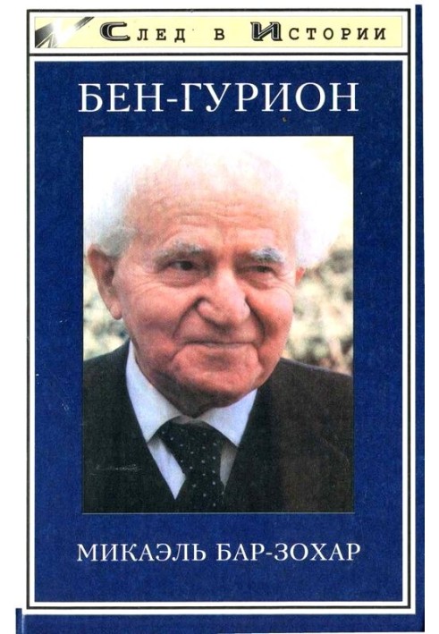 Ben Gurion