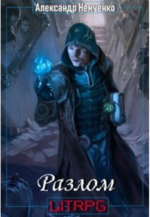 Rift: Artifact