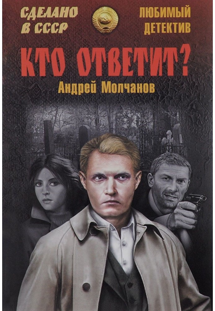 Хто відповість? Брайтон-біч авеню