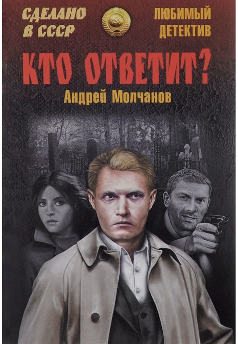 Хто відповість? Брайтон-біч авеню