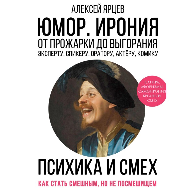 Humor. Irony. The psyche of...