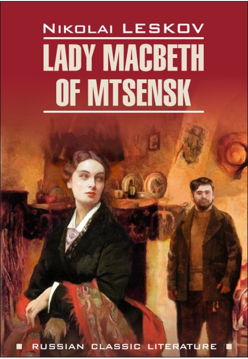 Lady Macbeth of Mtsensk and Other Stories / Леди Макбет Мценского уезда и другие повести. Книга для чтения на английском языке