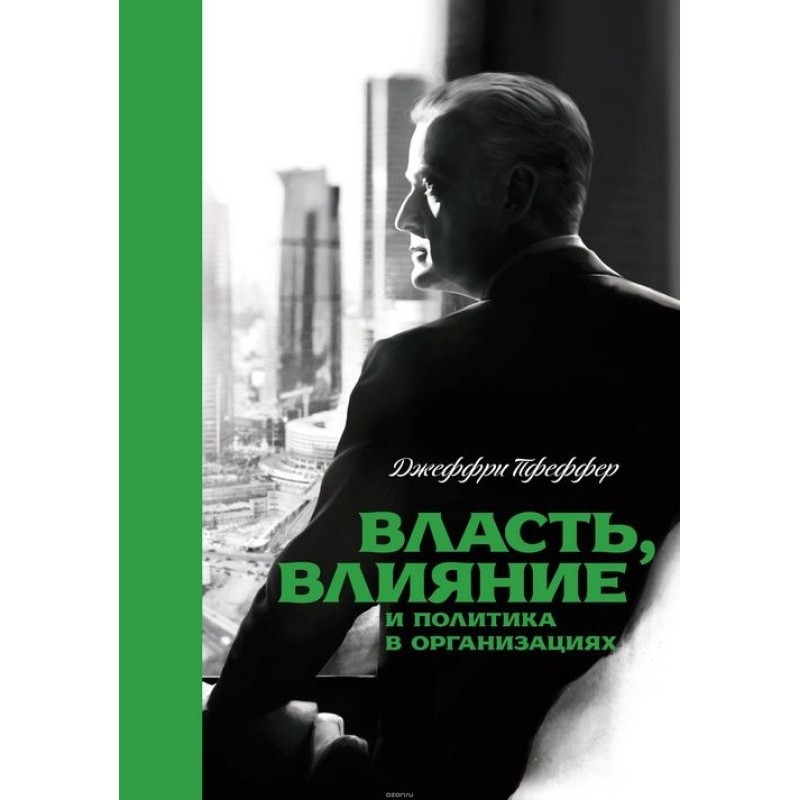 Power, influence and...