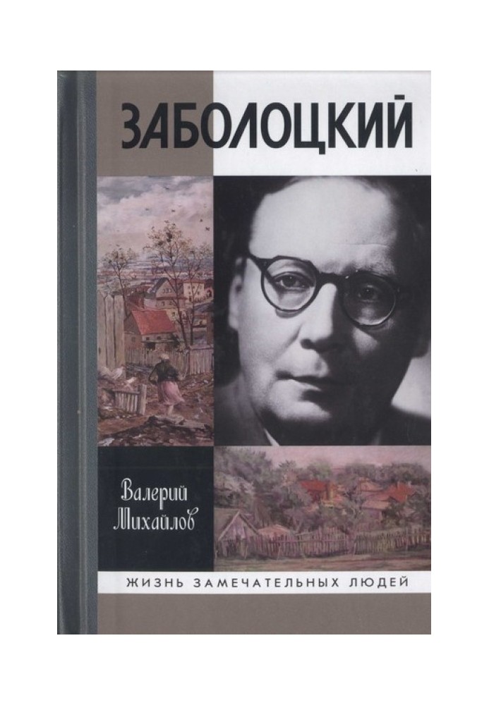 Zabolotsky. Oriole, forest hermit