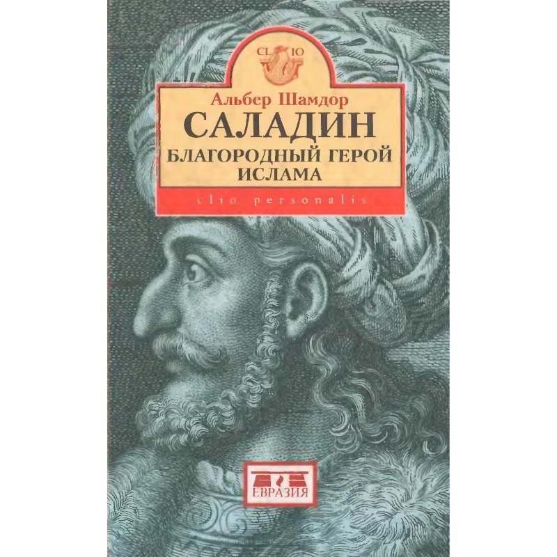 Saladin, noble hero of Islam