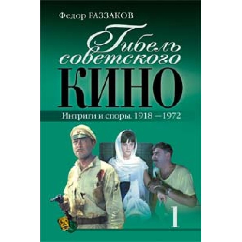 The death of Soviet cinema....