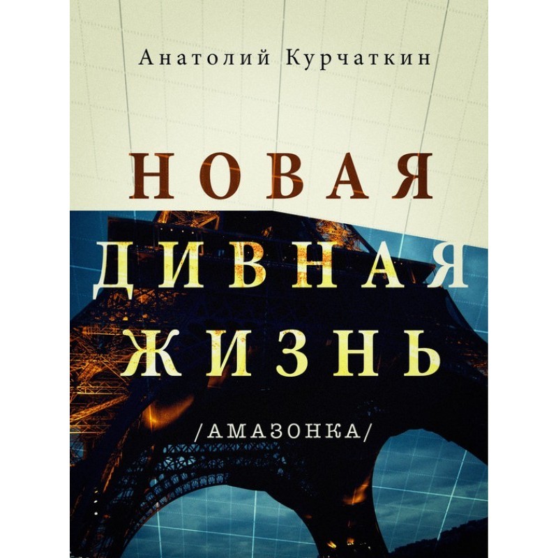 Brave New Life (Amazon)