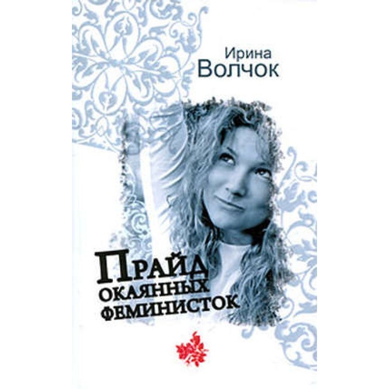 Pride of Damned Feminists