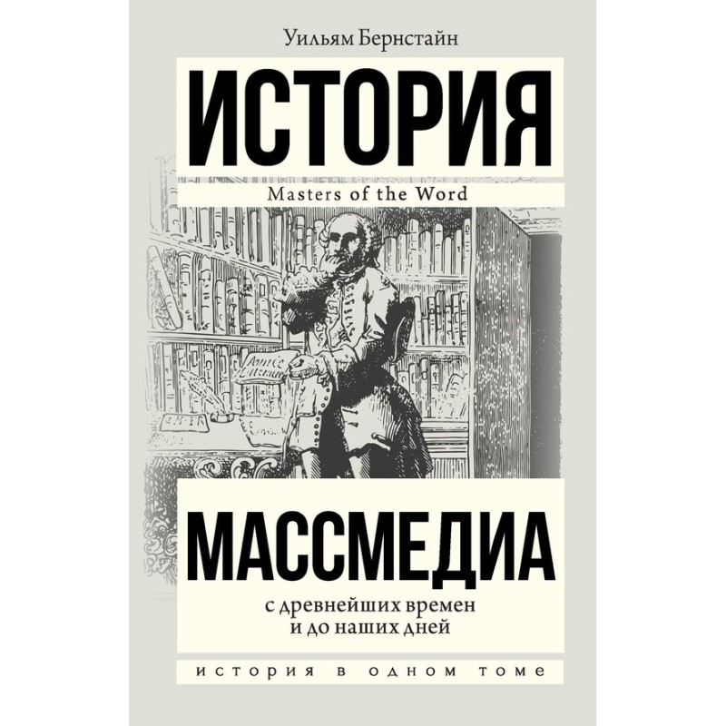 Mass media from ancient...