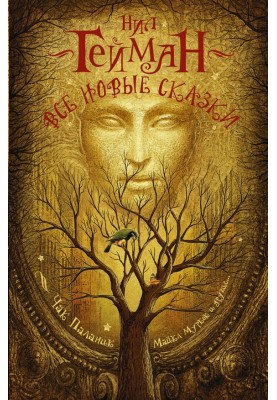 All new fairy tales