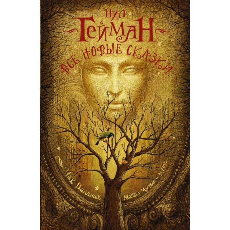 All new fairy tales