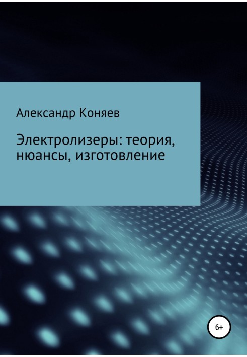 Электролизеры: теория, нюансы, изготовление