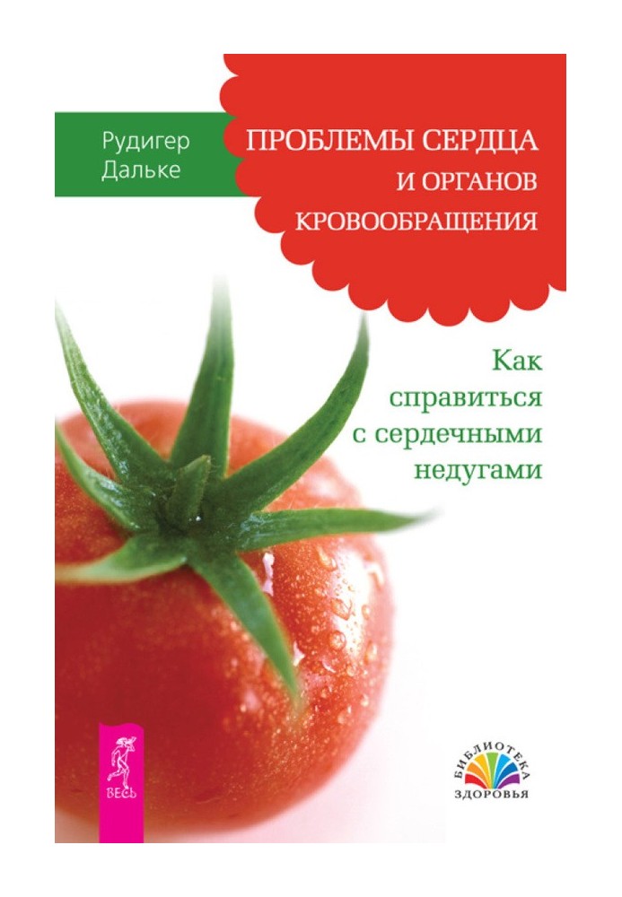 Проблеми серця та органів кровообігу