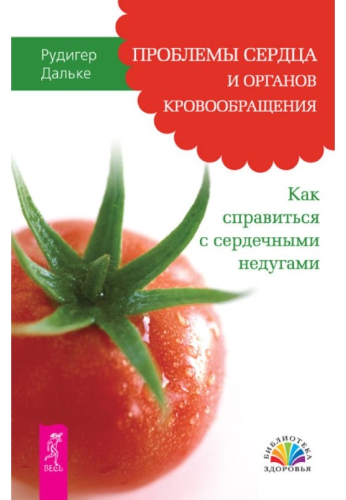 Проблеми серця та органів кровообігу