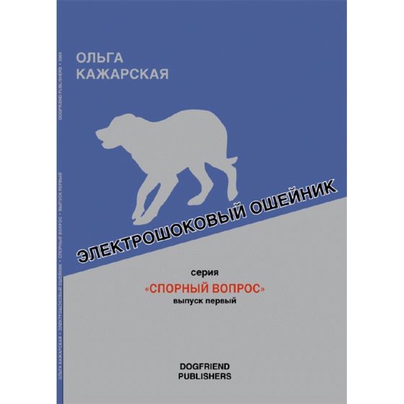 Электрошоковый ошейник