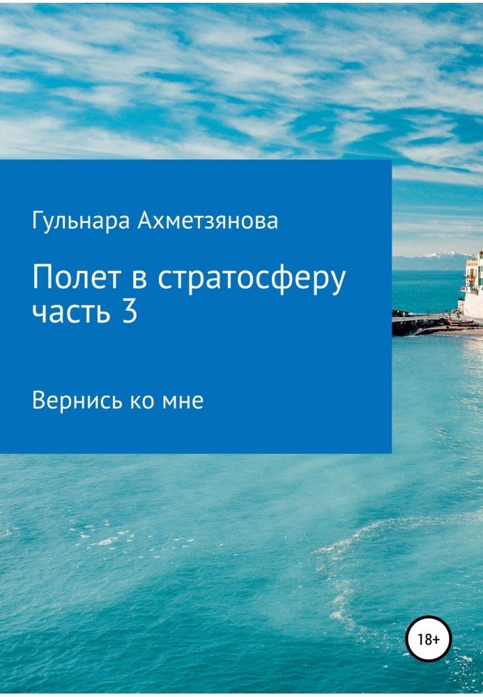 Політ у стратосферу. Частина 3