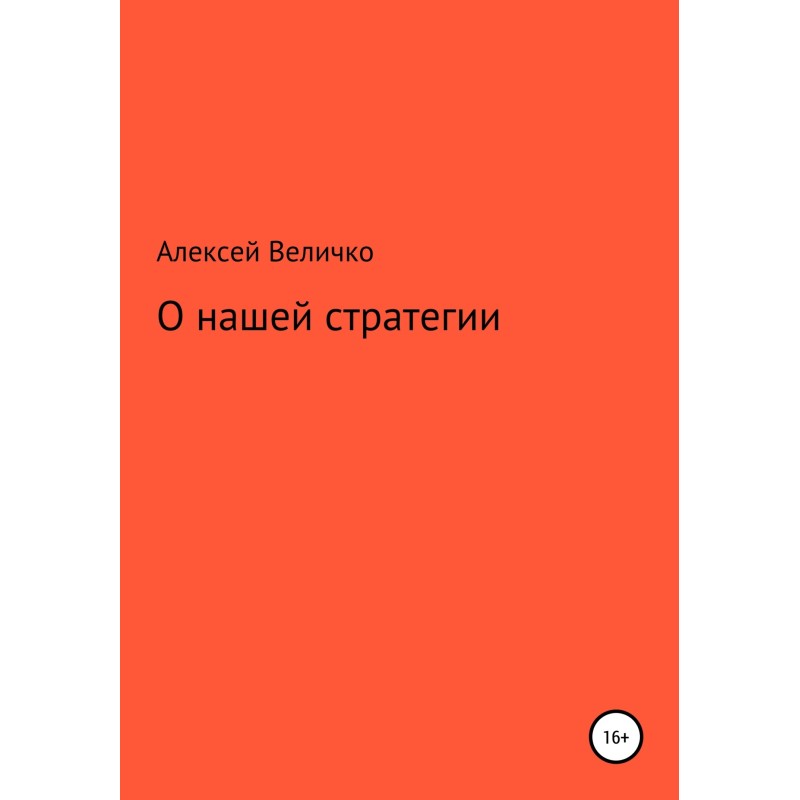 About our strategy