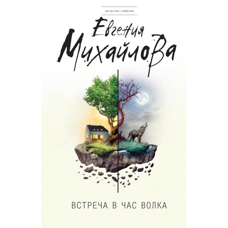 Meeting at the hour of the...