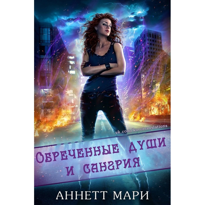 Doomed souls and sangria