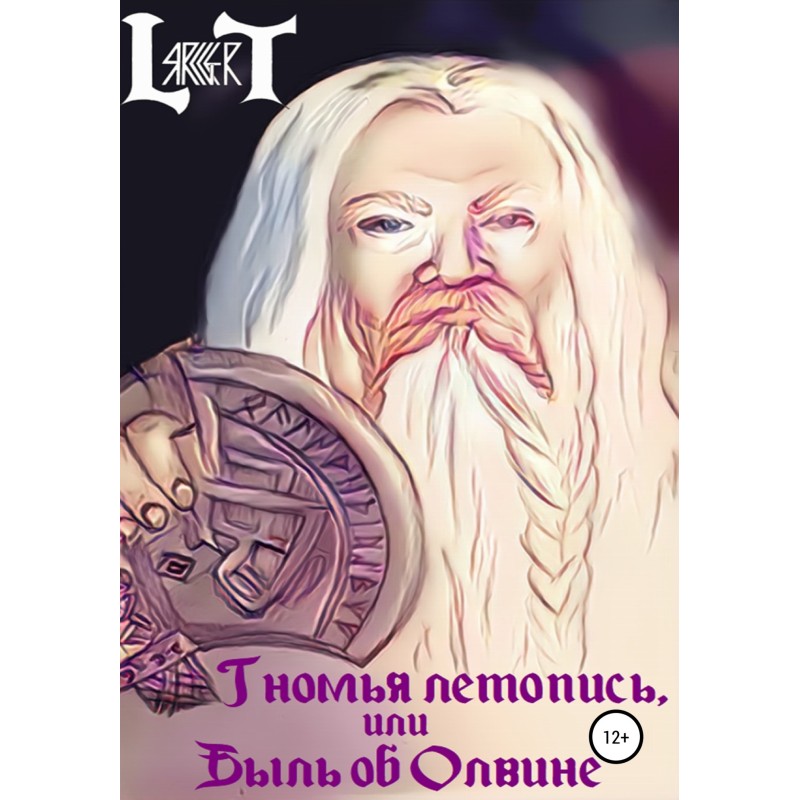 The Dwarven Chronicle, or...