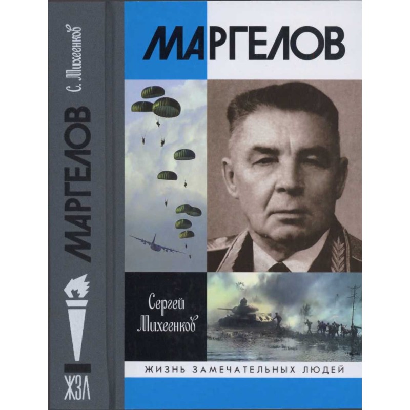 Margelov