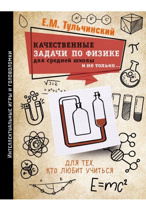 Качественные задачи по физике в средней школе и не только…