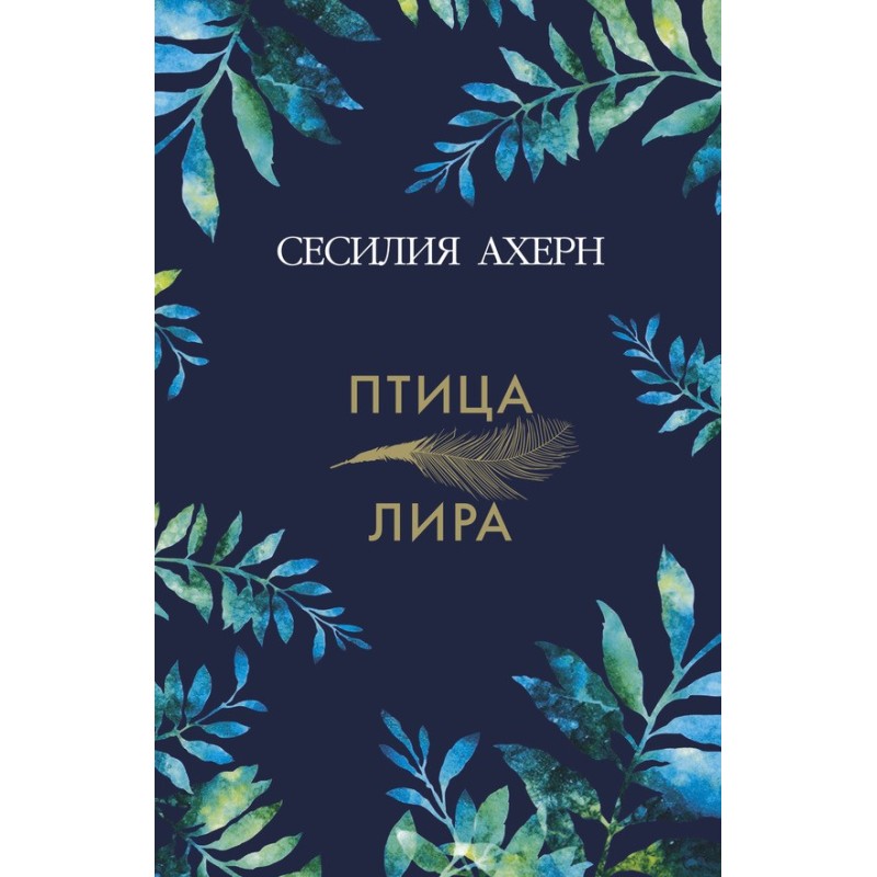 Птах-ліра