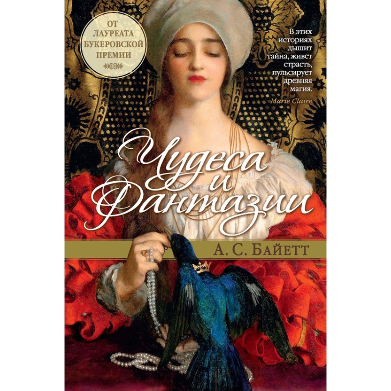 Miracles and fantasies