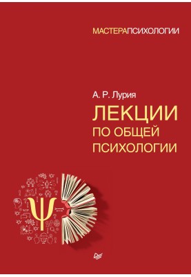 Лекції із загальної психології