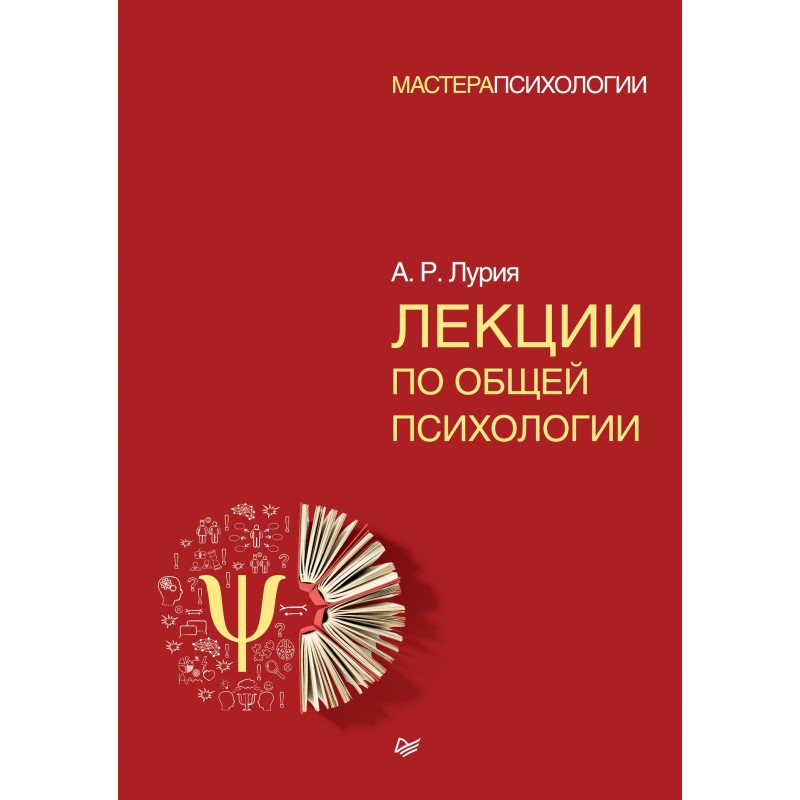Lectures on general psychology