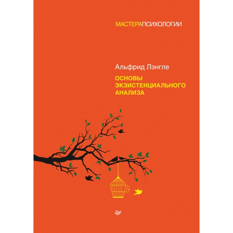 Fundamentals of Existential...