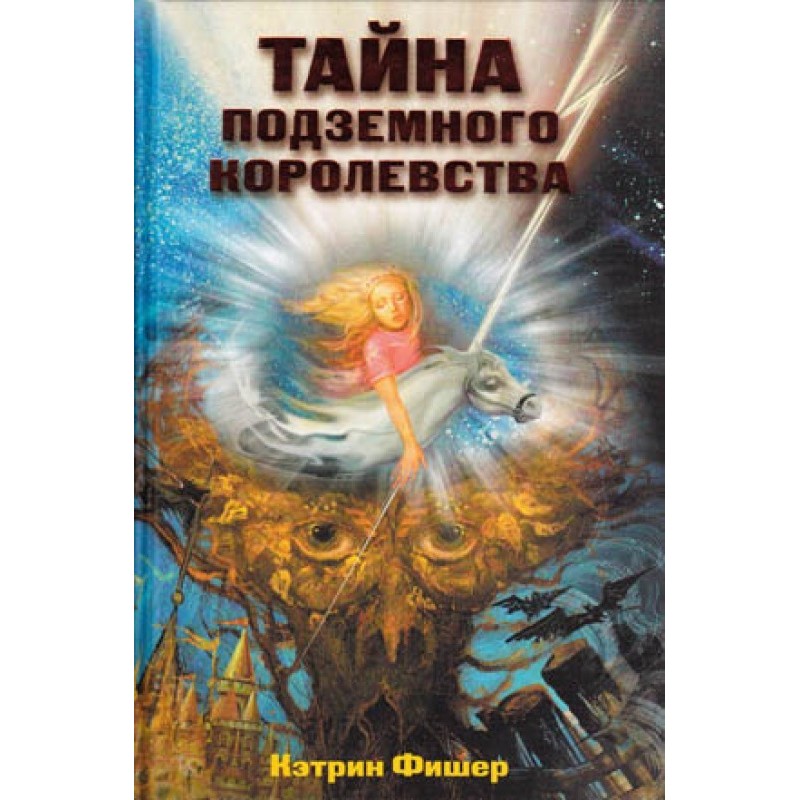 The Secret of the...