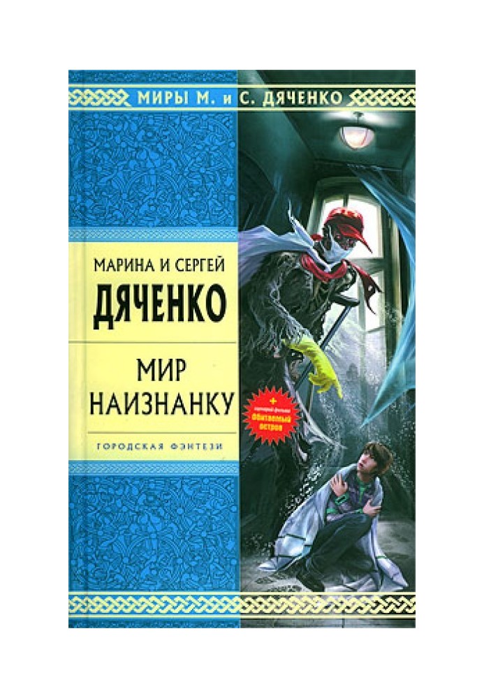 Мир наизнанку (сборник)