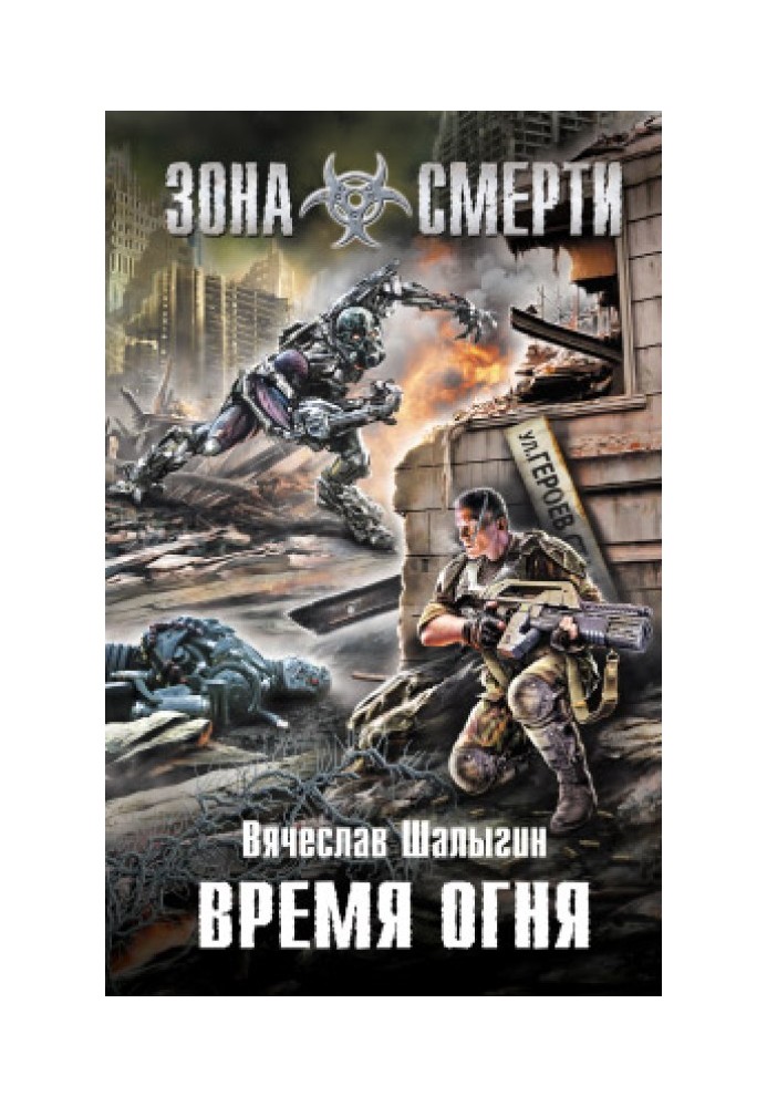 Время огня