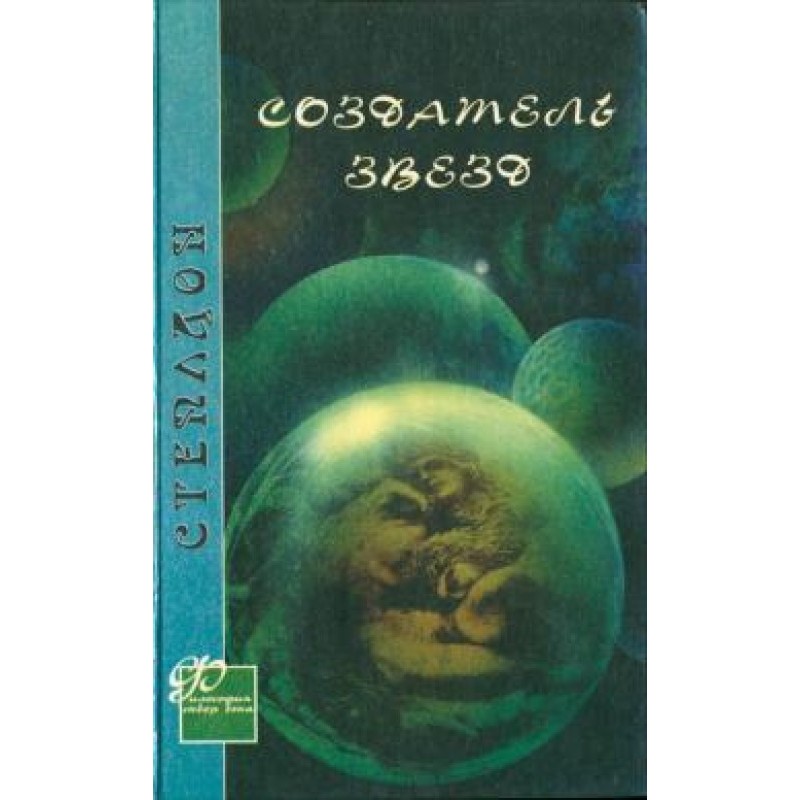 Star Maker (other translation)