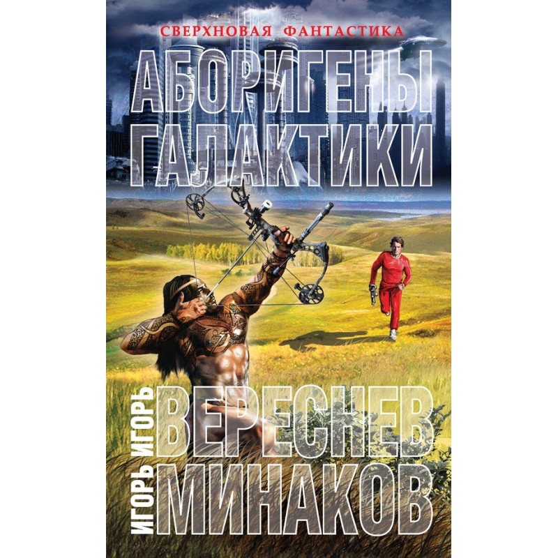 Natives of the galaxy