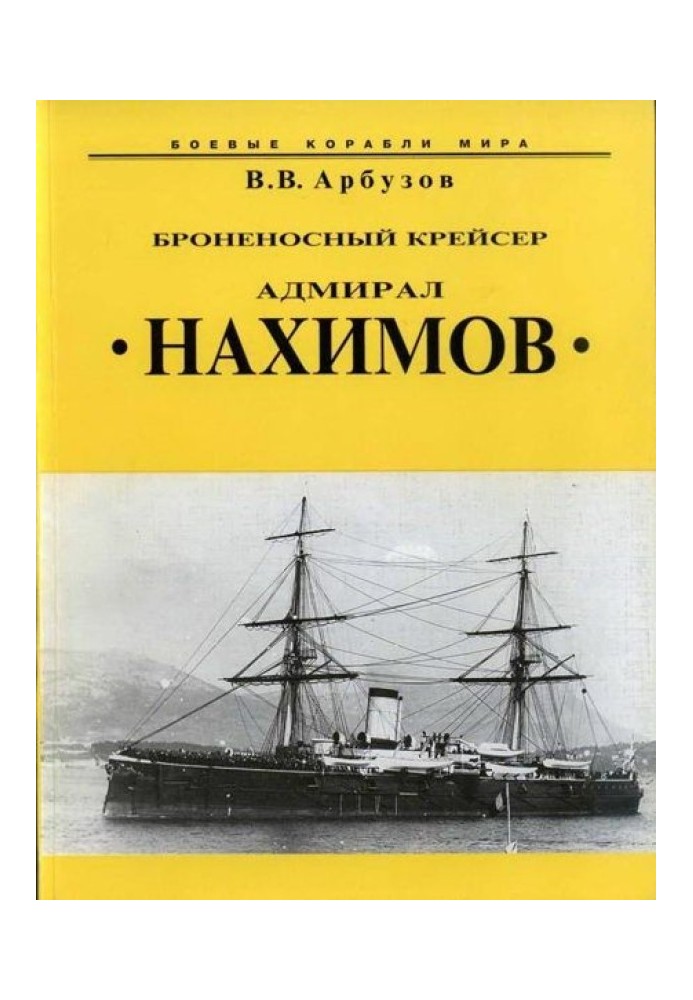 Armored cruiser “Admiral Nakhimov”