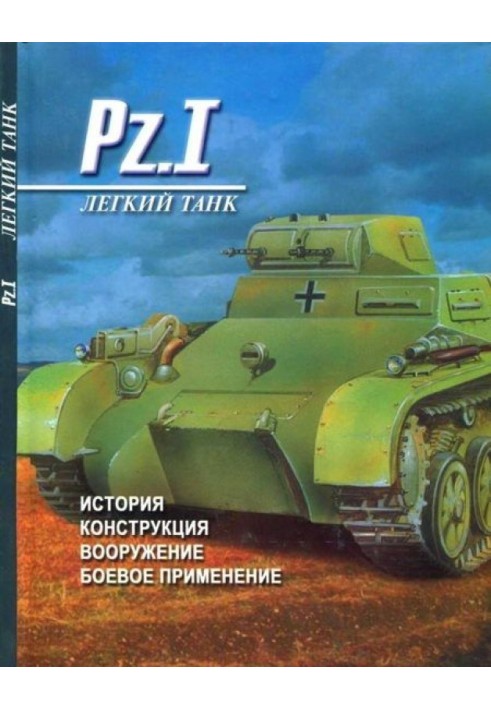 Легкий танк Pz. I Історія, конструкція, озброєння, бойове застосування