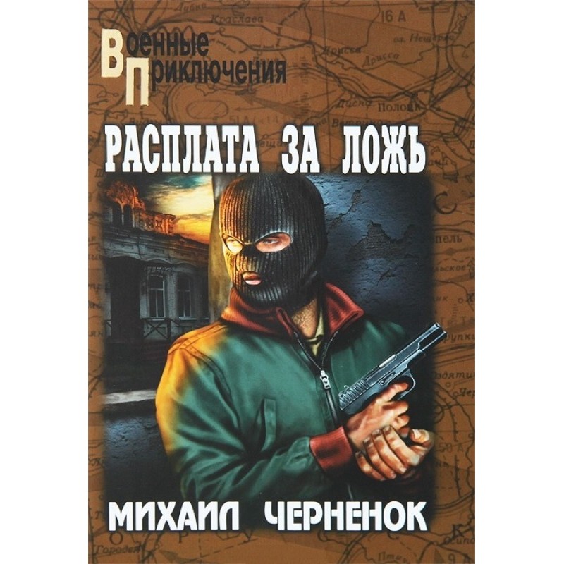 Payback for lies. Lucky...