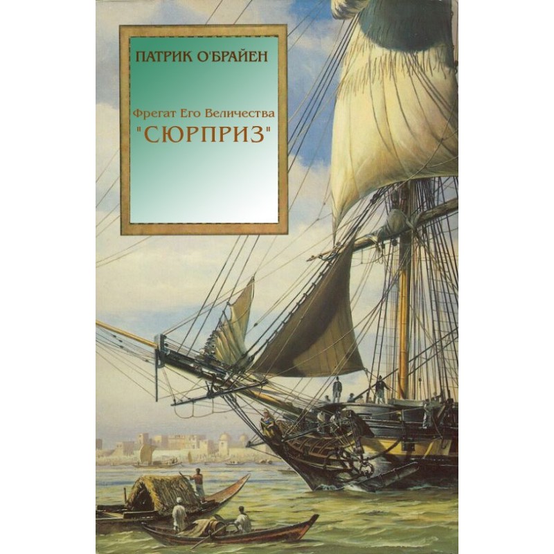 His Majesty's frigate...