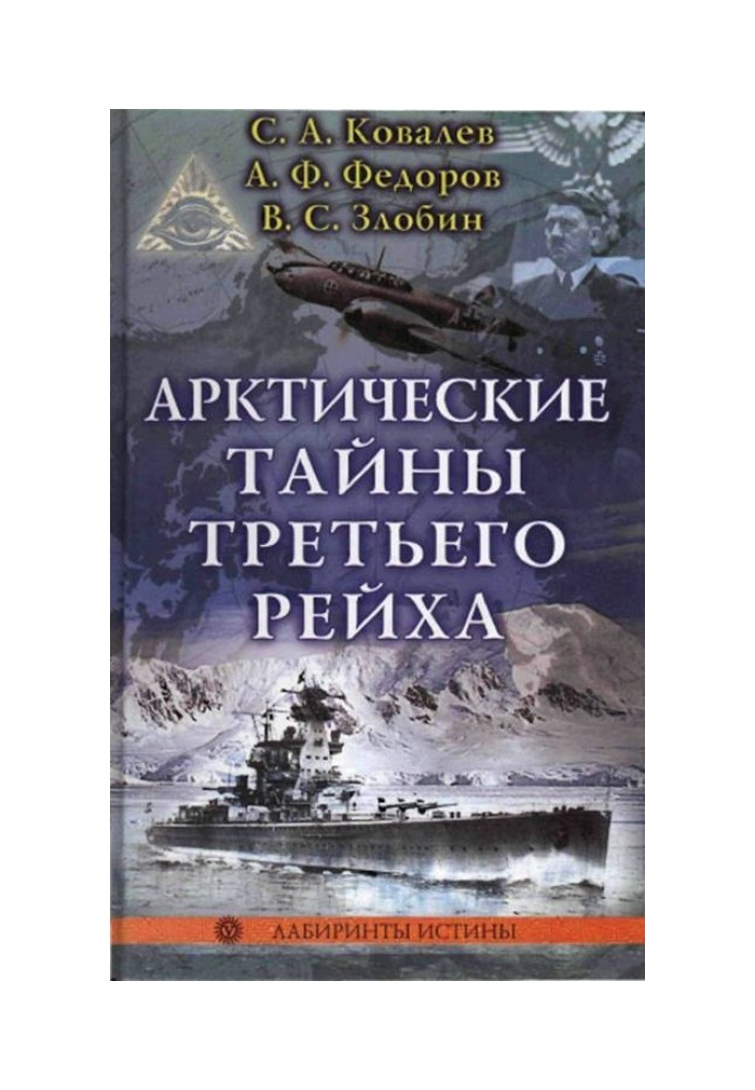 Arctic secrets of the Third Reich