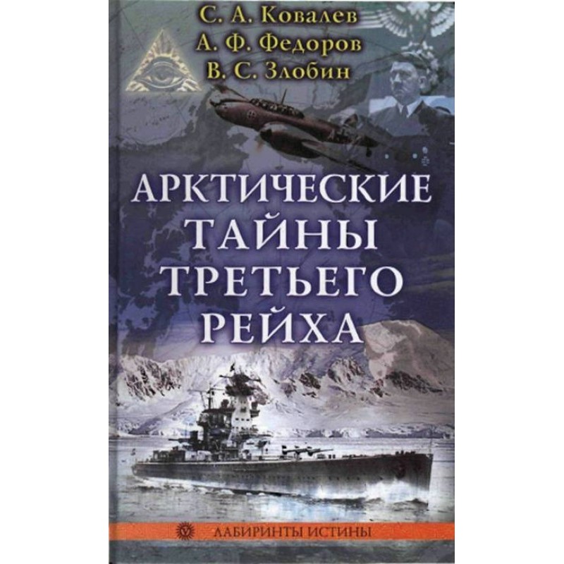 Arctic secrets of the Third...