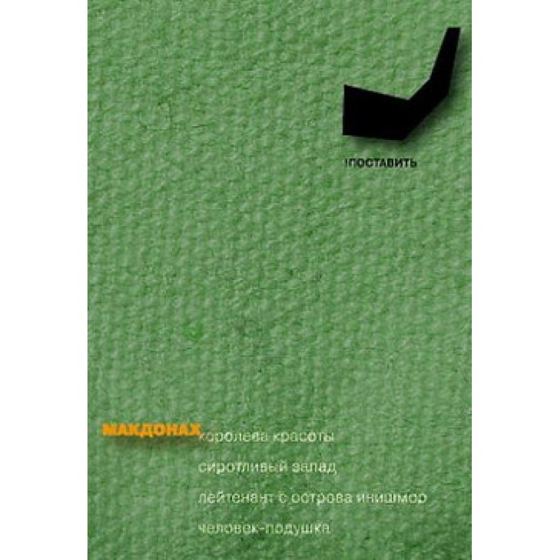 Lieutenant of Inishmore